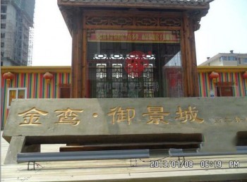 金鑾御景城