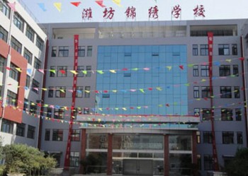 錦繡學(xué)校