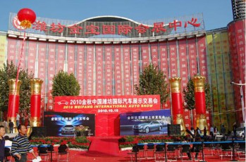 濰坊國際金寶會展中心