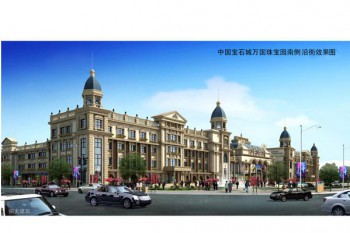 中國寶石城萬國珠寶園